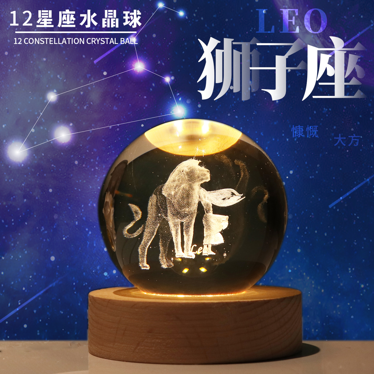 十二星座创意发光水晶球装饰摆件女友生日礼物夜灯情侣狮子座毕业 - 图0