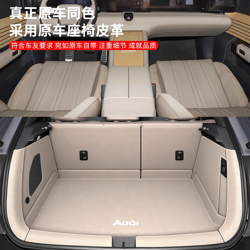 26款奥迪E5-Sportback后备箱垫全包围防水e5尾箱垫车内饰改装用品 - 图1