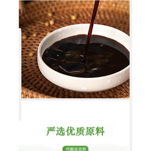 【厂家直发】丰泽头道鲜酱油 450g*3传统酿造0添加老式袋装酱油 - 图2