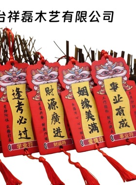 木质防水狮子许愿挂牌木质装饰祈愿牌创意活动吊牌可印logo现货