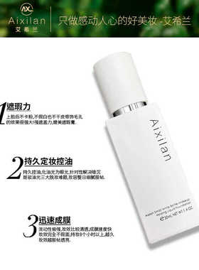 艾希兰小白瓶持妆粉底液质地细腻滋润保湿轻薄持久遮瑕控油不脱妆