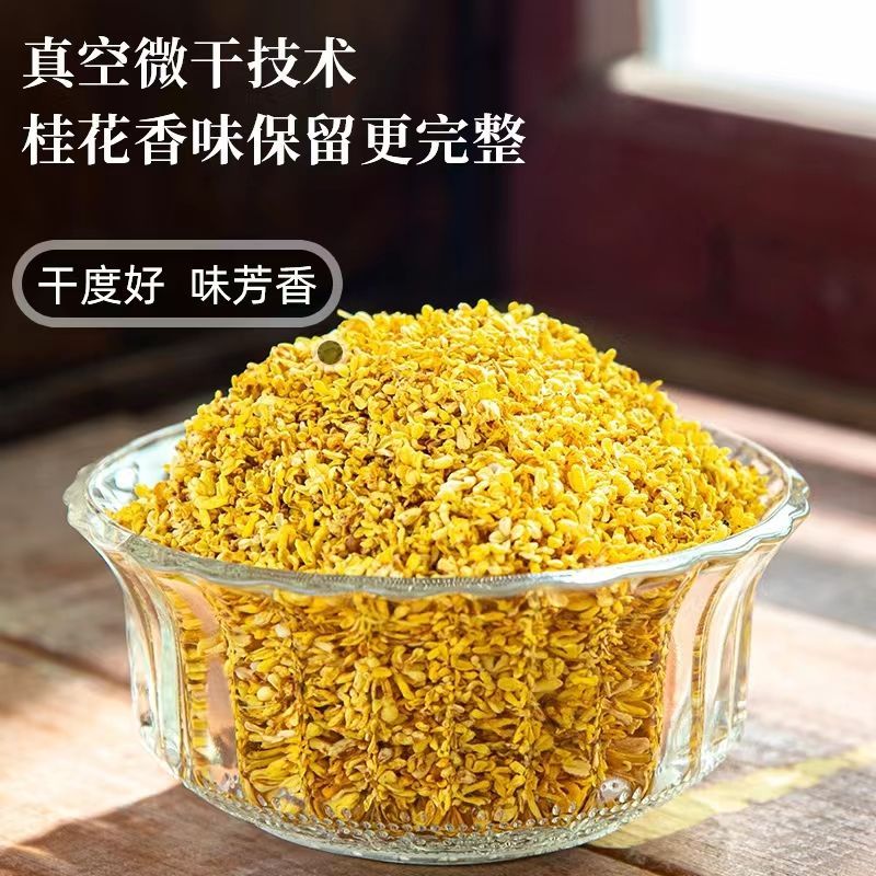 桂花干花特级正宗新货可食用泡茶无硫金桂花泡发浓香型桂花茶 - 图0