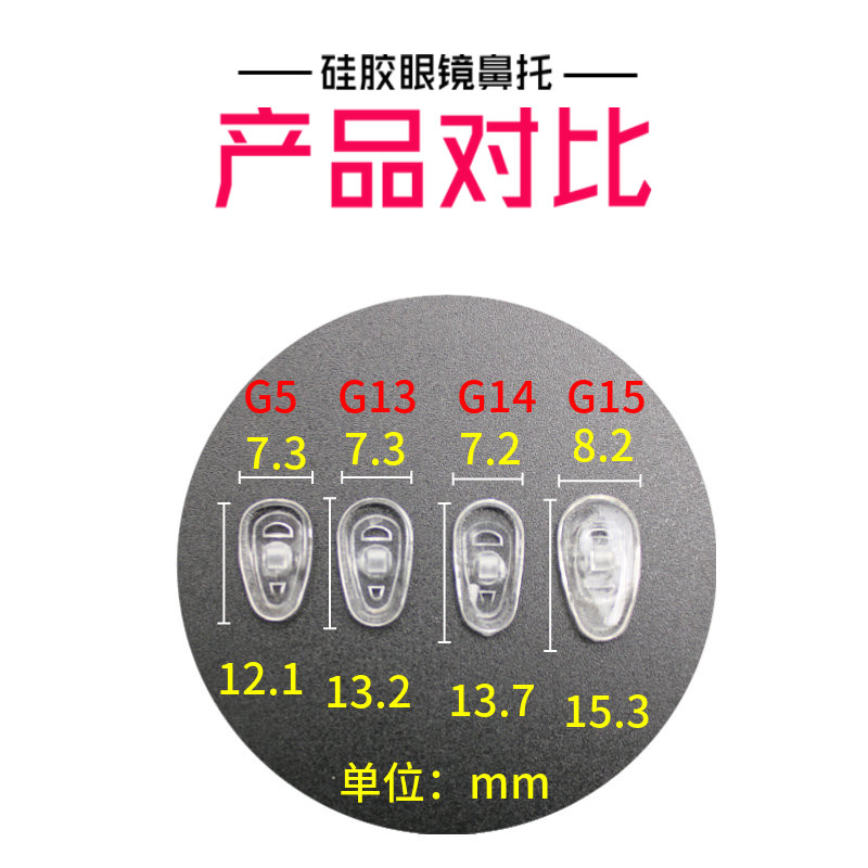 硅胶鼻托 硅胶通用眼镜鼻托太阳镜托叶不分左右防滑鼻垫 眼镜配件,淘宝优惠券,粉丝福利购,淘宝优惠卷