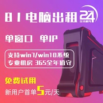 Remote Computer Rental Simulator Physical Machine Server Rendering E5 Office Games Sync Cloud Computer Multi-opening E3