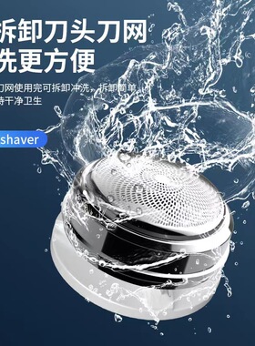 便携式剃须刀旅行迷你男士电动小钢炮口袋静音刮胡刀车载充电家用