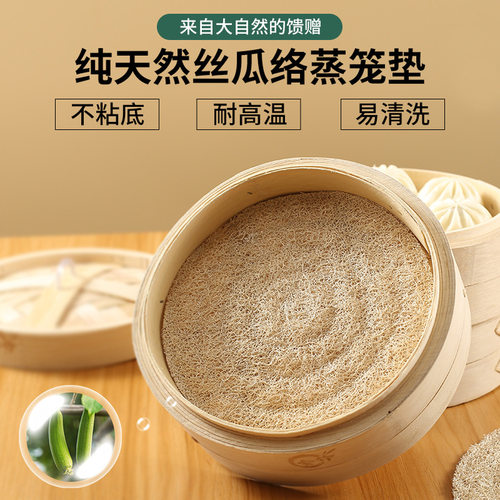 食品级丝瓜络蒸笼垫子蒸包子蒸馒头不粘家用丝瓜瓤笼屉垫蒸布屉布 - 图0