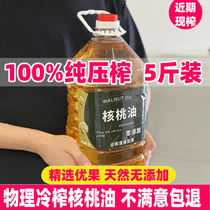 Yunnan Dali Ripples 2023 New Fruits Press Black Peach Oil Physical Cold Pressed Walnut Oil 5 Catty Walnut Oil Cooking Oil