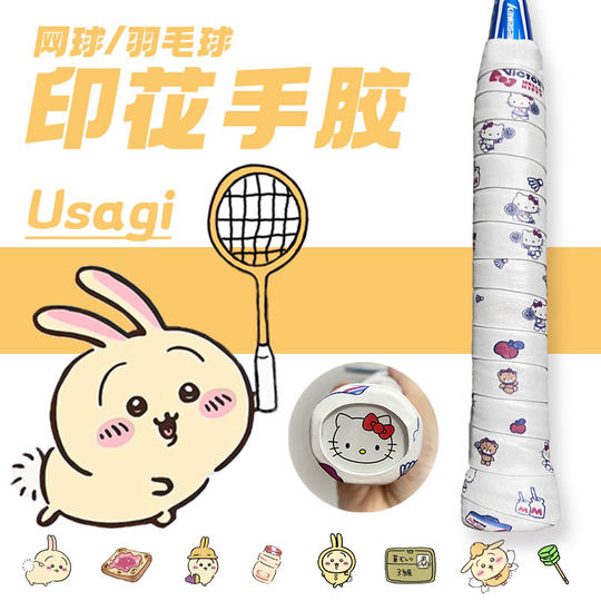 真无羽乌萨奇羽毛球手胶chiikawa卡通印花网球吸汗带537撞色痛拍
