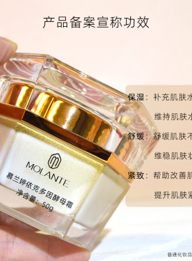 慕兰婷依克多因酵母霜 50g 保湿舒缓紧致面霜 日常面部滋润护肤霜