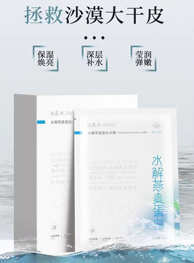 佳薇丝水解燕麦蛋白冰膜乳糖酸神经酰胺面膜补水保湿收细毛孔修护