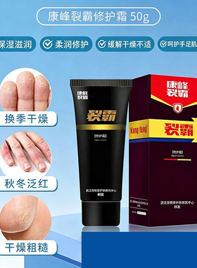 康峰黑色裂霸修护霜干裂护手霜足裂膏脚后跟粗糙保湿滋润修复