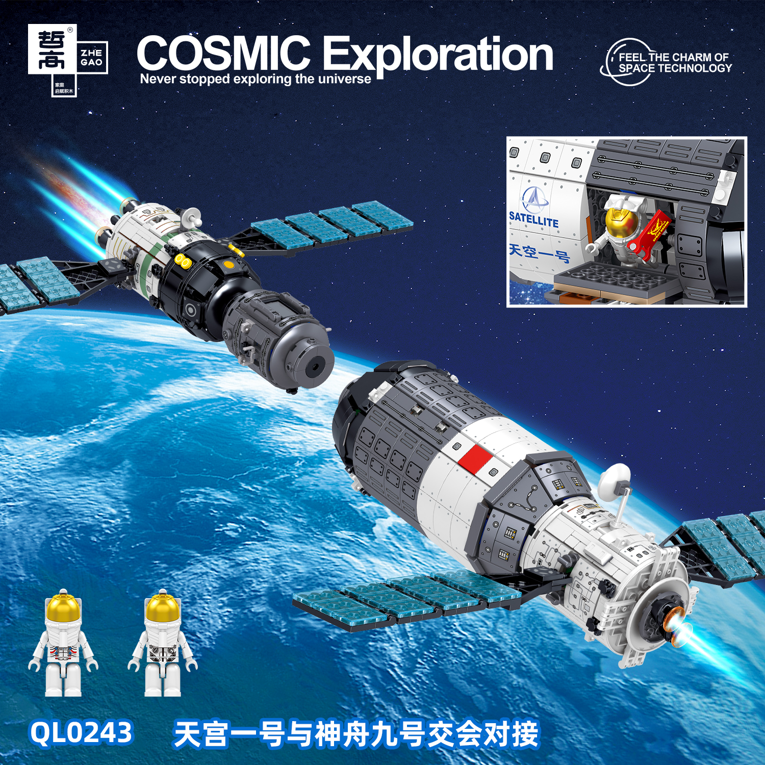 航天太空天宫一号与神舟九号交会对接儿童中国积木玩具-图0