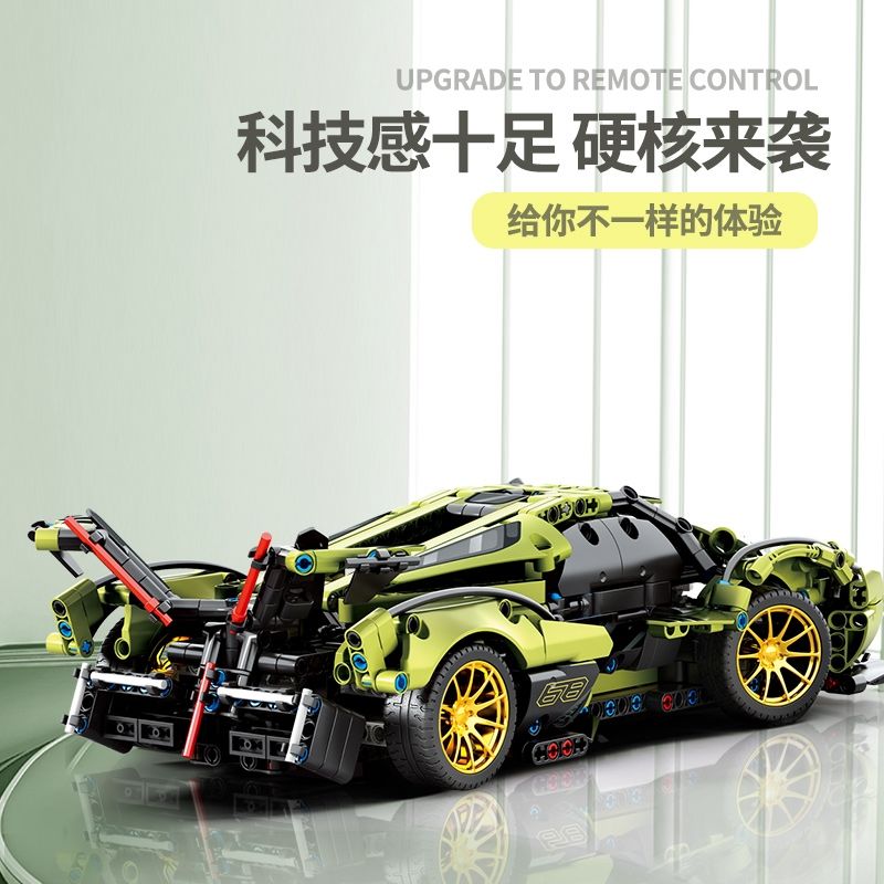 加致MOC兰博基尼V12概念遥控跑车拼装中国积木玩具儿童礼物8553
