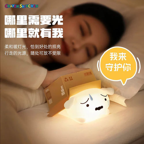 蜡笔小新小夜灯生日礼物卧室床头灯拍拍灯周边柔光可爱摆件七夕女 - 图0