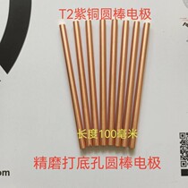 Red Copper Round Rod Electrode Red Copper Round Rod Electrode Spark Machine Beating Bottom Hole Electrode Electric Spark Round Rod Bronze Male