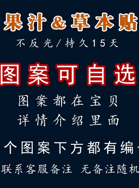 其他草本纹身贴防水持久