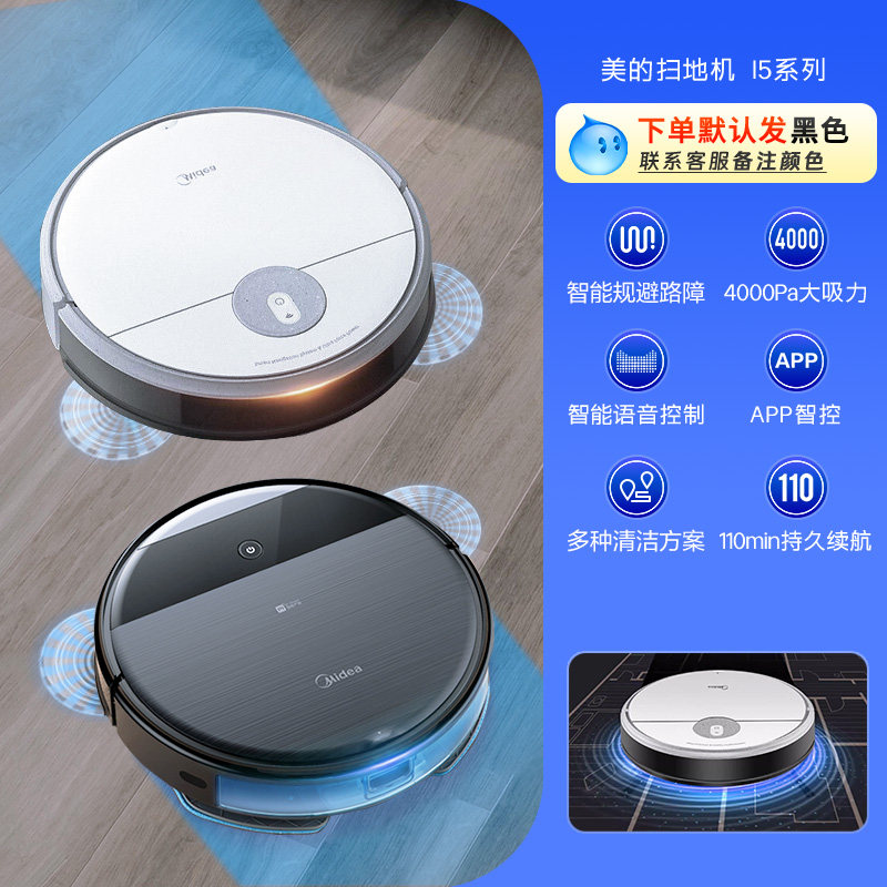 美的扫地机器人家用全自动i5一体机 midea美的美励合扫地机器人