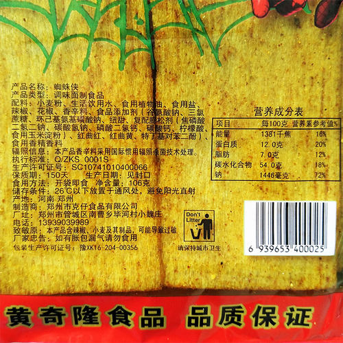 黄奇隆非绿色的辣条食品 蜘蛛侠手撕辣片8090后儿时怀旧零食小吃 - 图2