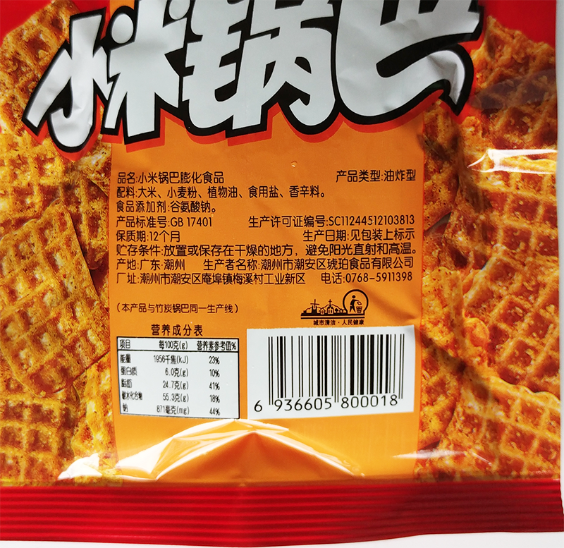 琥珀小米锅巴麻辣味零食 8090后儿时牛肉味饼干童年怀旧休闲小吃 - 图2