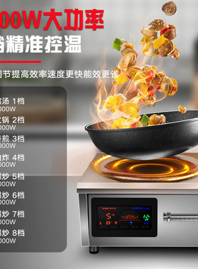 商用凹面电磁炉大功率8000W炒灶猛火大锅灶餐饮后厨专用灶台大功