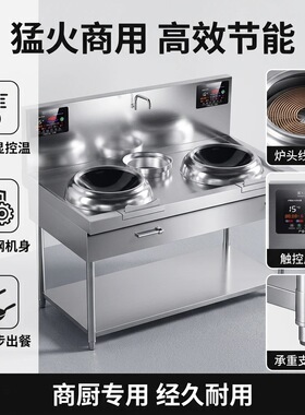 商用电磁炉双灶大功率15kw凹面爆炒电炒锅饭店食堂电磁炉双头炉灶