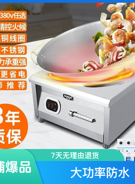 商用电磁炉5000W平面大功率电磁炉酒店卤肉熬汤炉8000W电磁灶凹面