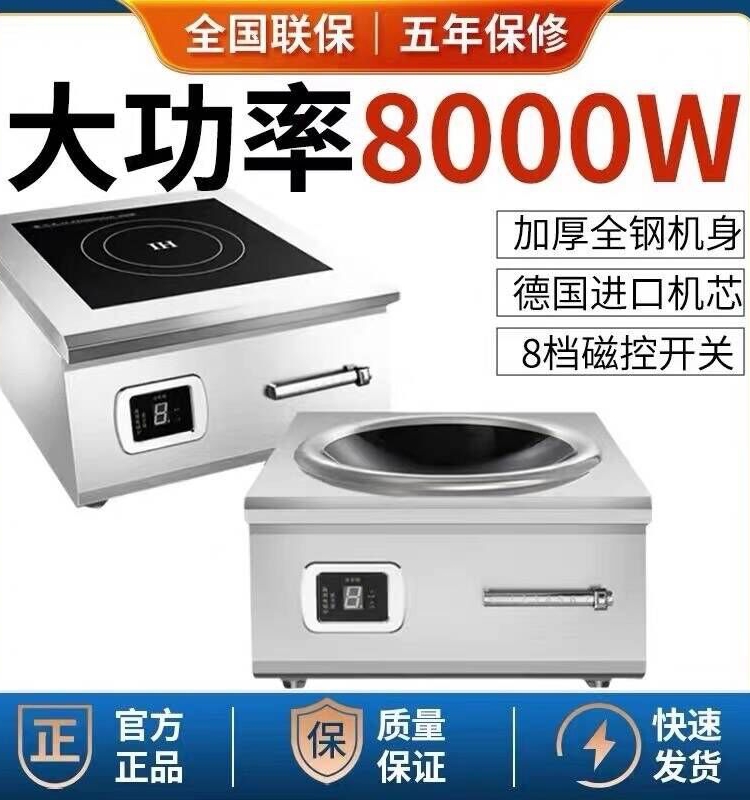 商用电磁炉5000W平面大功率电磁炉酒店卤肉熬汤炉8000W电磁灶凹面-图0