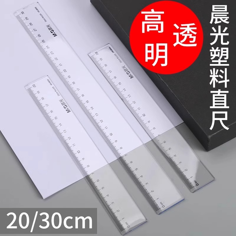 晨光文具用品经典办公型直尺20cm/30cm比例尺子绘图制图测量工具 - 图0