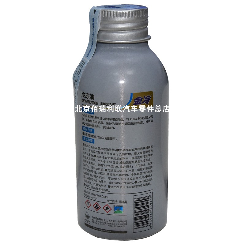 金冷 冷冻油 HFC-134a 汽车空调压缩机润滑油 PAG68 合成油 70ML - 图1