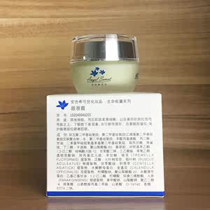 ANS安吉希可儿眼唇霜20ml(原MA眼唇霜)专柜正品提拉紧致