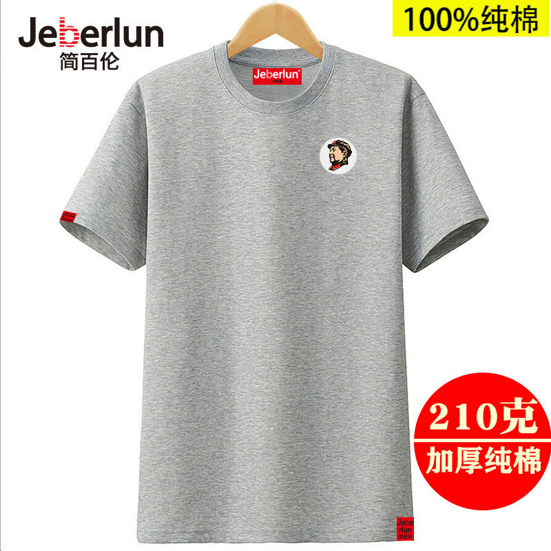 210克重磅加厚纯棉毛主席男打底衫 简百伦T恤
