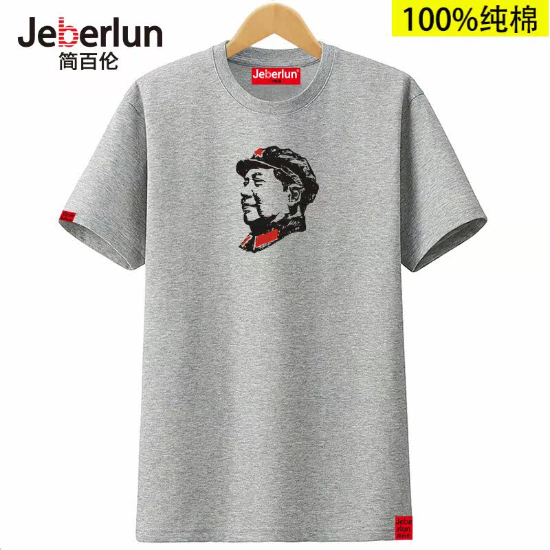 毛主席头像纯棉印花圆领短袖打底衫 简百伦T恤