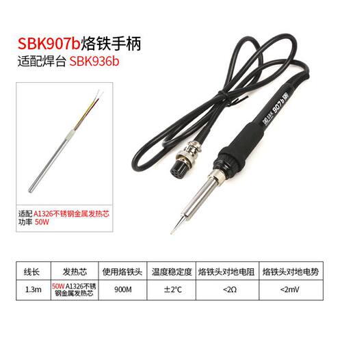 白光恒温电烙铁焊台手柄SBK936B/907E/D/917A/LF100/201/202/305 - 图1