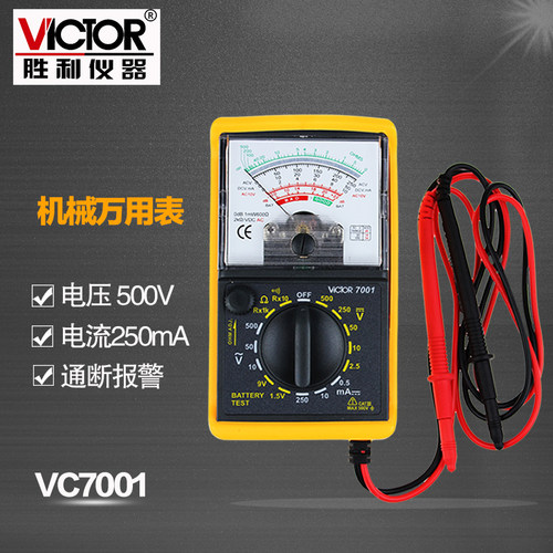 胜利VC7244指针式电工万用表机械式高精度防烧蜂鸣全保护万能表 - 图1
