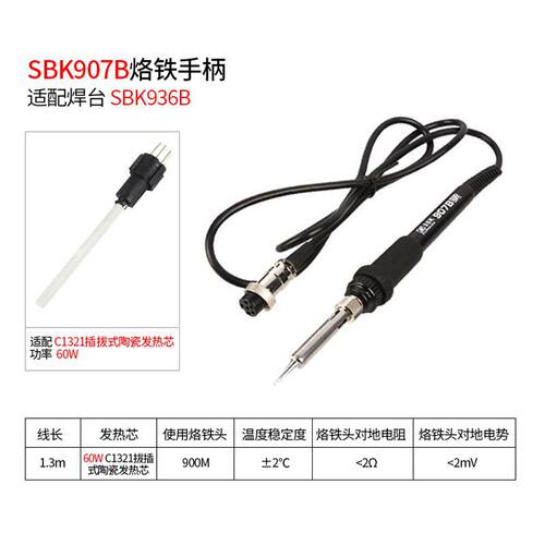白光恒温电烙铁焊台手柄SBK936B/907E/D/917A/LF100/201/202/305 - 图2