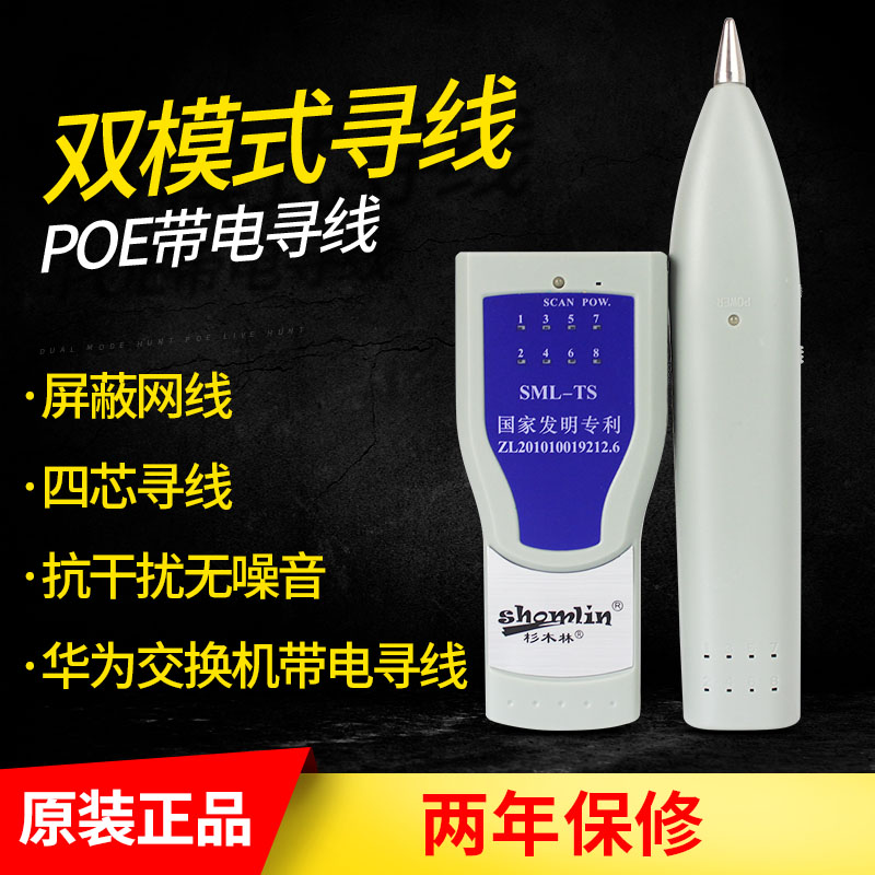 杉木林SML-TS寻线仪网络寻线测试器抗干扰巡线仪查线器POE测试仪-图0