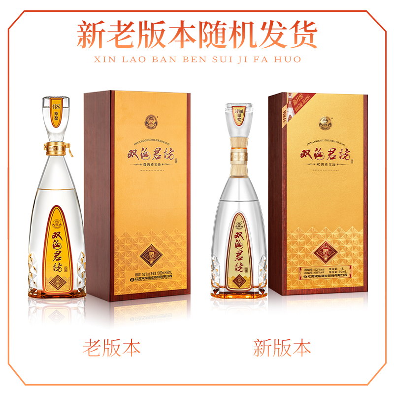 【酒厂直营】双沟珍宝坊君坊 52度（1000mL+50mL）*4瓶 整箱 白酒