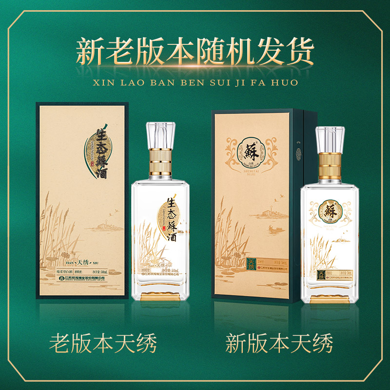 生态苏酒天绣40.8度500mL双瓶浓香白酒双沟珍宝坊官方旗舰店