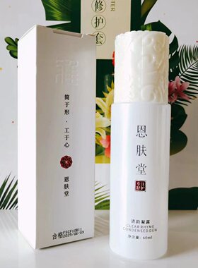 恩肤堂 清韵凝露60g油性痘痘肌混合肌肤适用