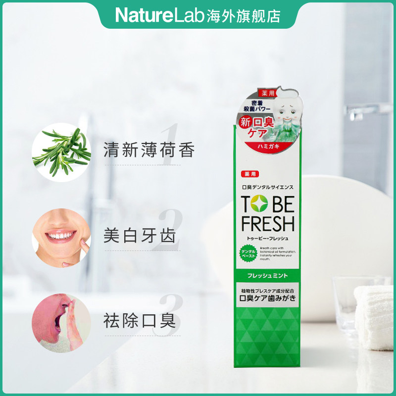  NatureLab海外牙膏