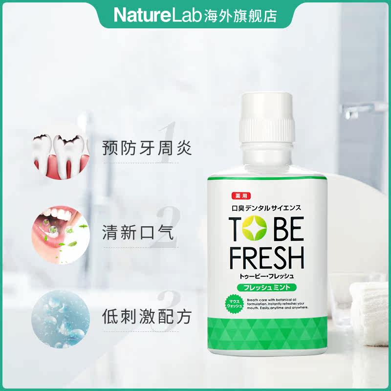  NatureLab海外漱口水