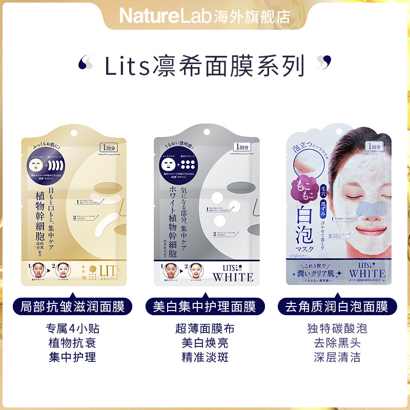  NatureLab海外贴片面膜