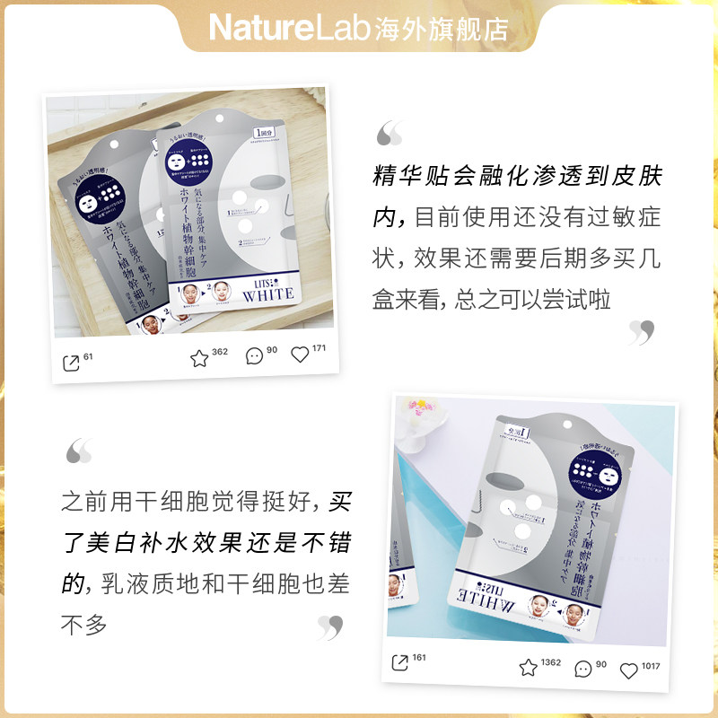  NatureLab海外贴片面膜