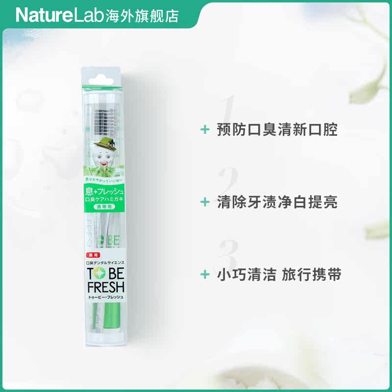  NatureLab海外牙膏