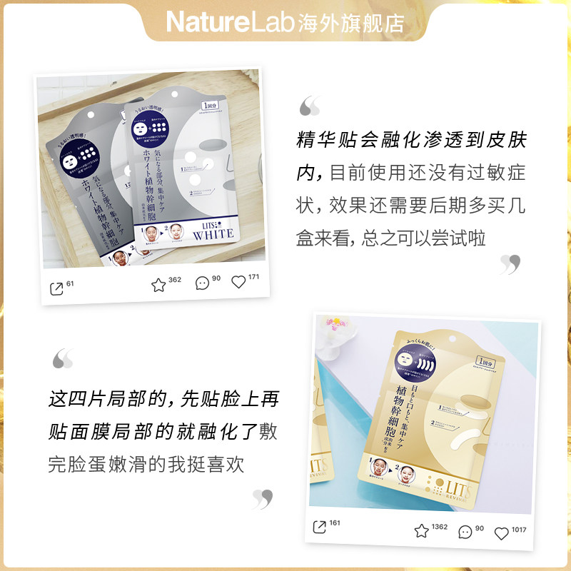  NatureLab海外贴片面膜