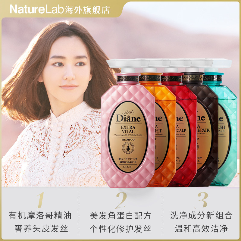 日本moist diane黛丝恩致美护发素 NatureLab海外洗发水
