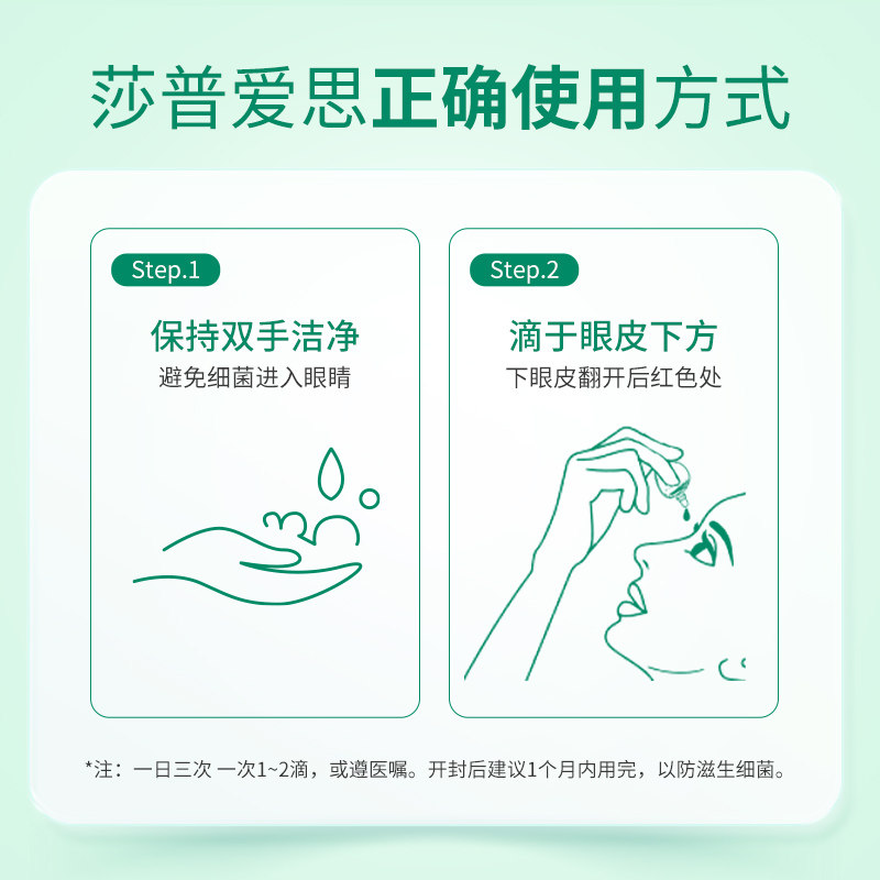 莎普爱思苄达赖氨酸滴眼液10ml官方旗舰店