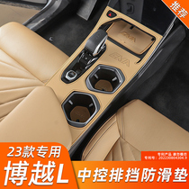 Apply Geely Beauter L ribs Blocking Panel Pad Gear Sticker Water Cup Anti Slip Door Trough Storage Cushion Retrofit Accessories Accessories