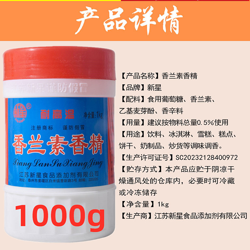 食品级香兰素耐高温爆米花烘培奶茶糕点糖果饮料钓鱼饵料增香剂 - 图2