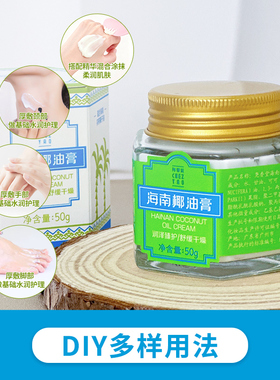 尧香堂海南椰油膏干燥保湿面霜